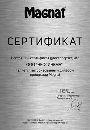 Сертификат Magnat